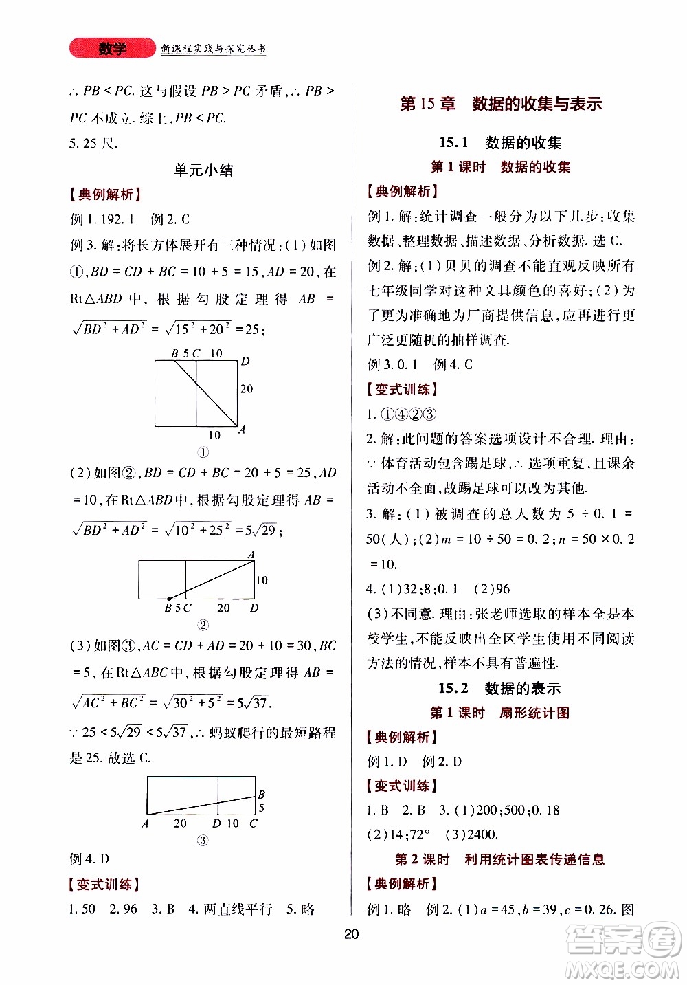 2019年新課程實(shí)踐與探究叢書數(shù)學(xué)八年級上冊華東師大版參考答案