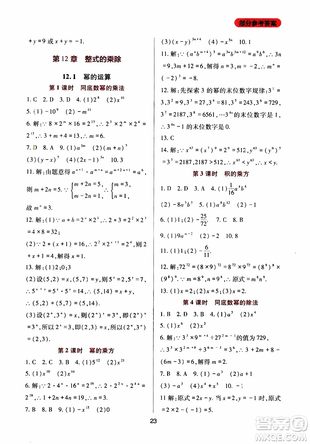 2019年新課程實(shí)踐與探究叢書數(shù)學(xué)八年級上冊華東師大版參考答案