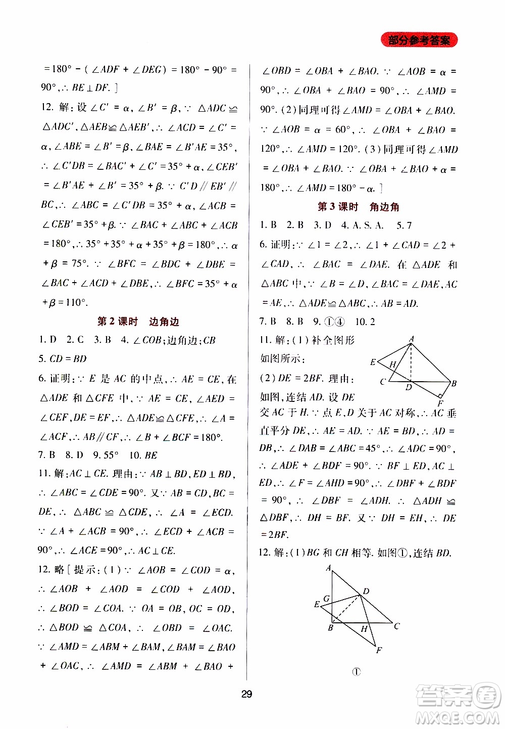 2019年新課程實(shí)踐與探究叢書數(shù)學(xué)八年級上冊華東師大版參考答案