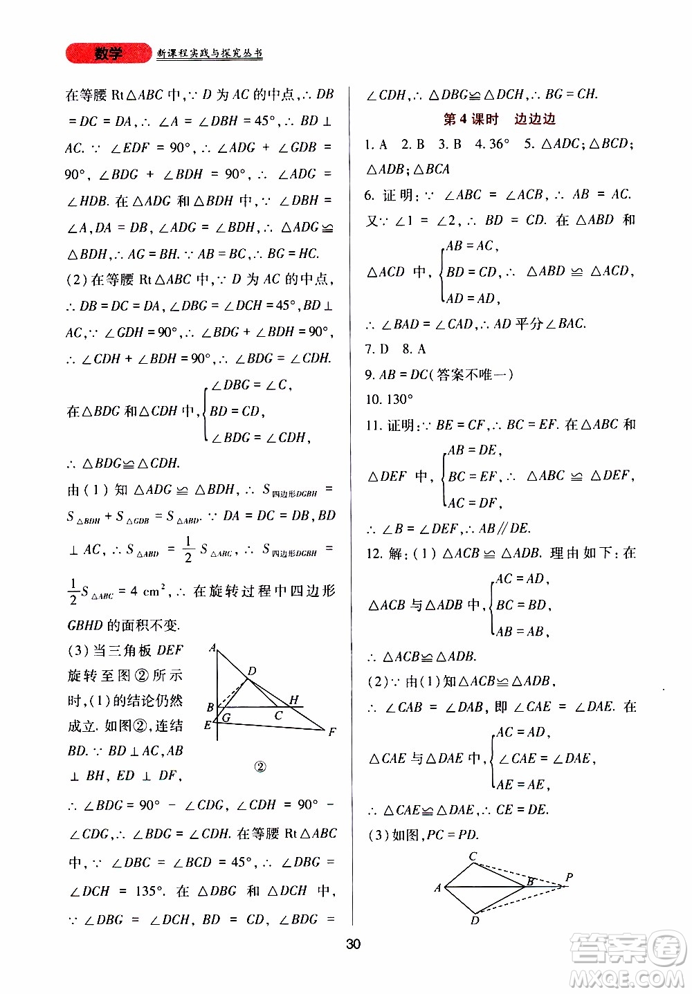 2019年新課程實(shí)踐與探究叢書數(shù)學(xué)八年級上冊華東師大版參考答案