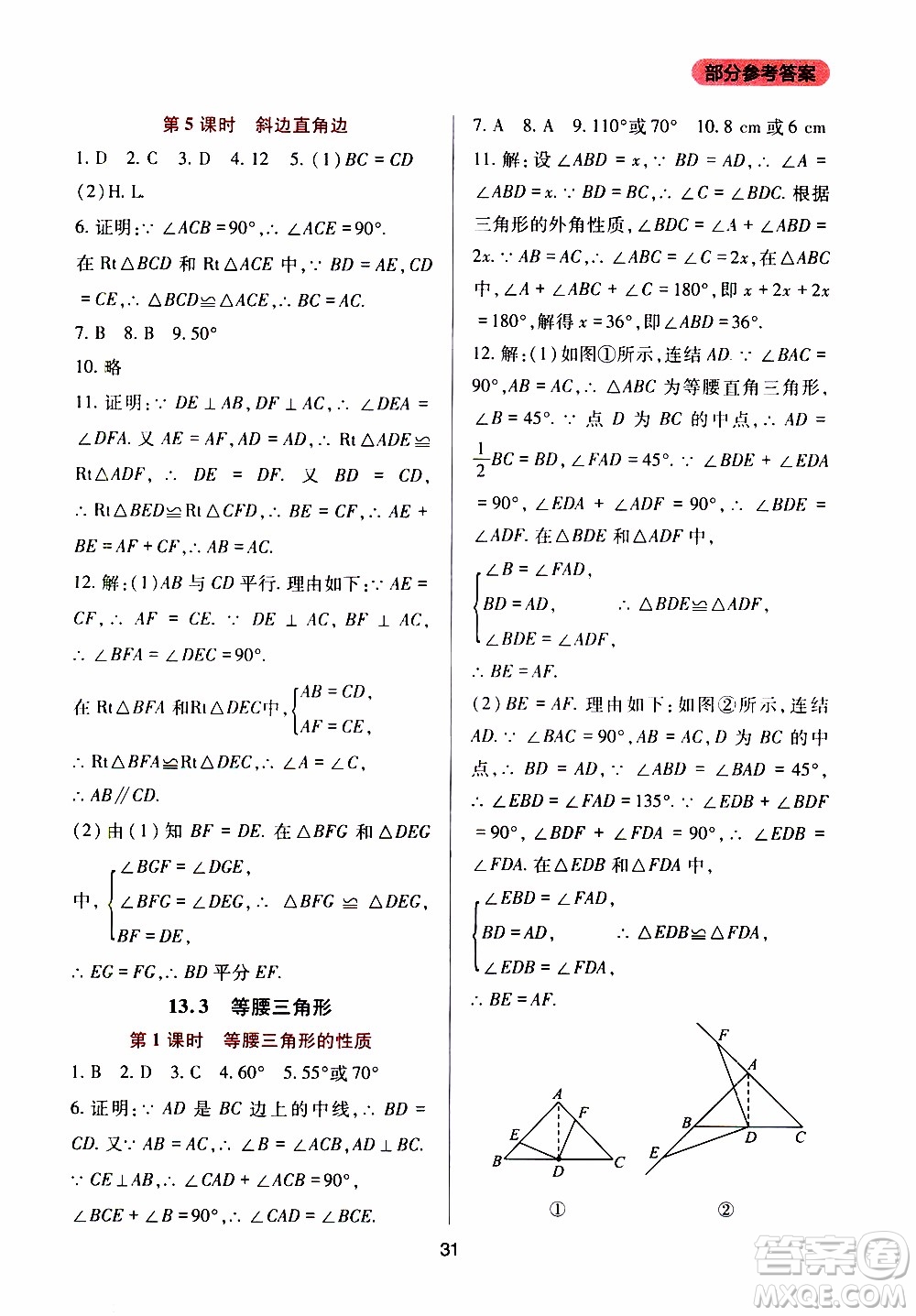 2019年新課程實(shí)踐與探究叢書數(shù)學(xué)八年級上冊華東師大版參考答案