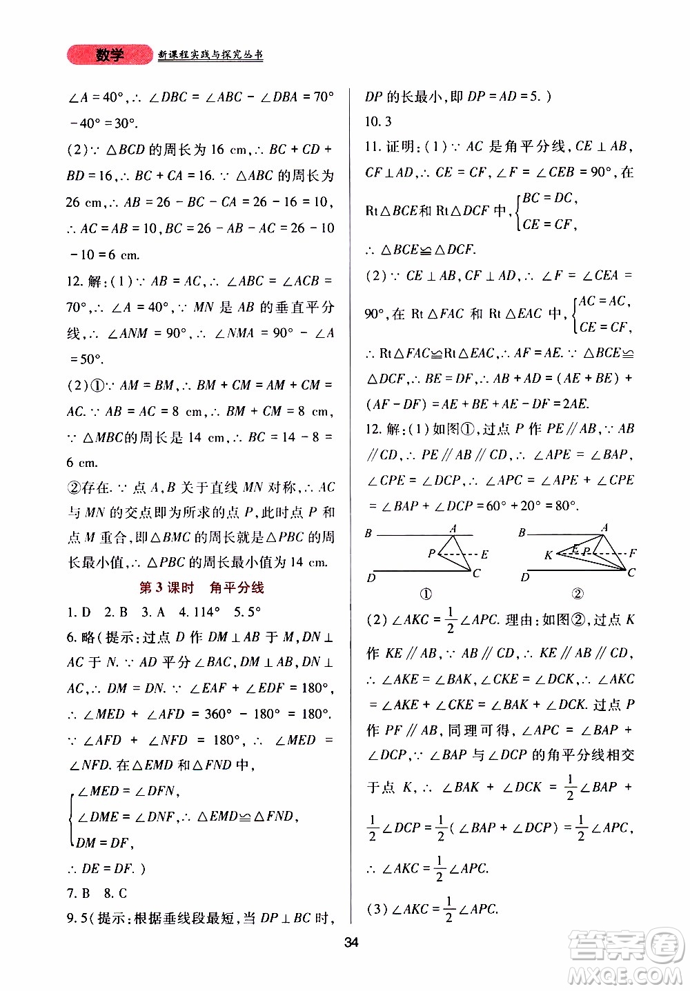 2019年新課程實(shí)踐與探究叢書數(shù)學(xué)八年級上冊華東師大版參考答案