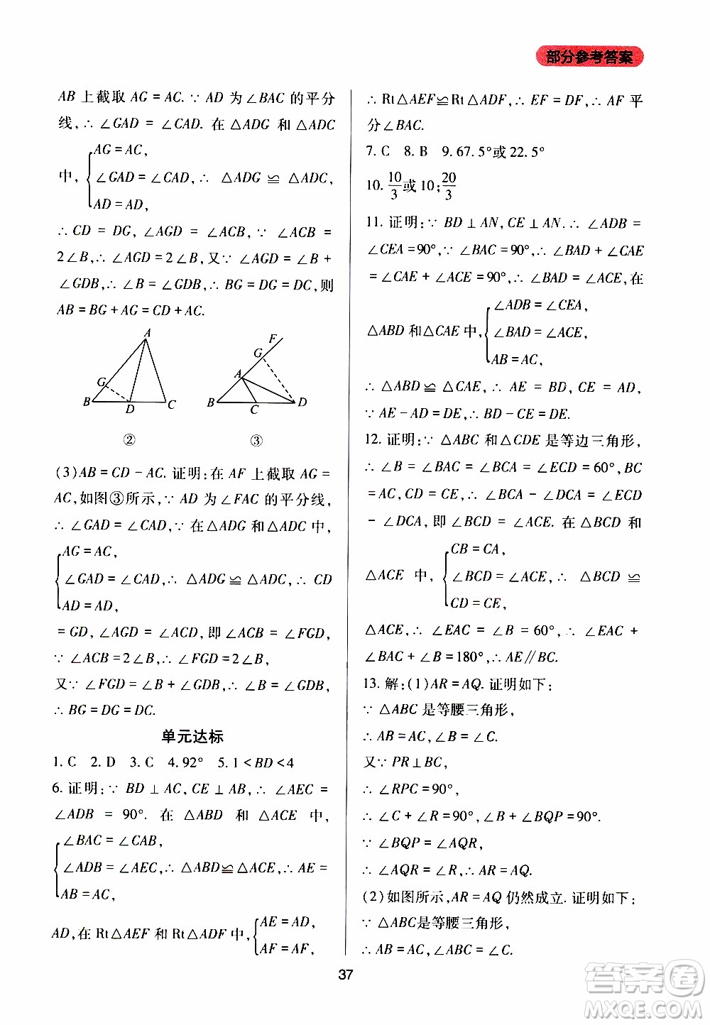 2019年新課程實(shí)踐與探究叢書數(shù)學(xué)八年級上冊華東師大版參考答案