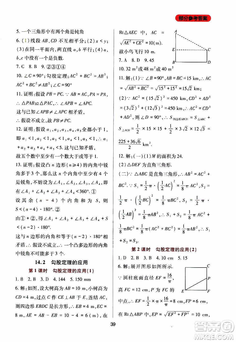 2019年新課程實(shí)踐與探究叢書數(shù)學(xué)八年級上冊華東師大版參考答案