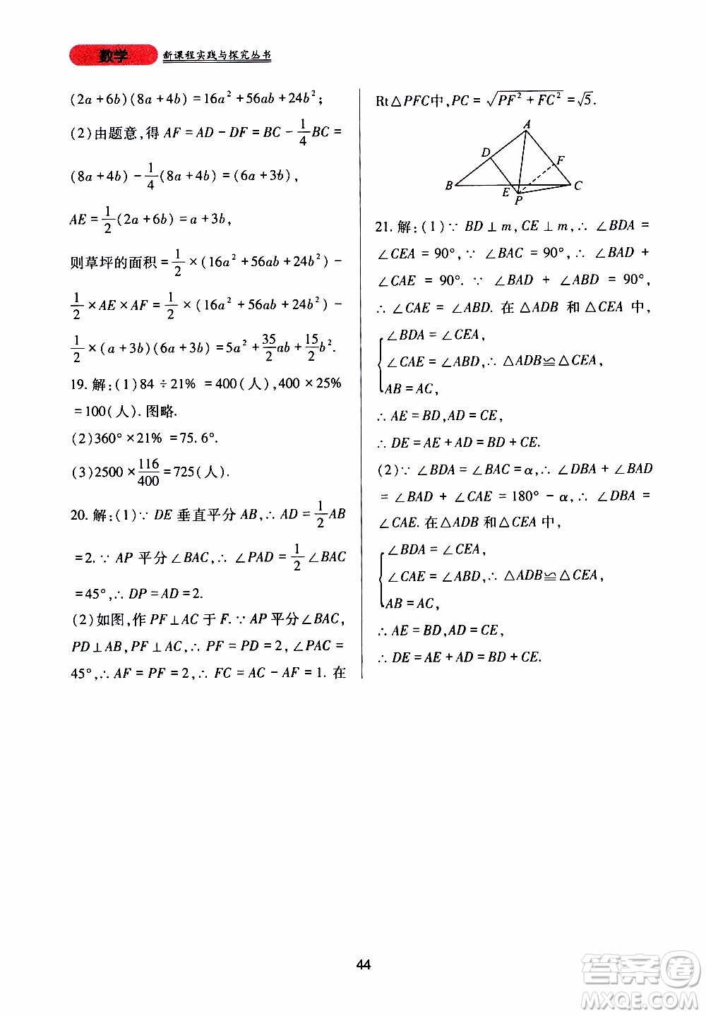 2019年新課程實(shí)踐與探究叢書數(shù)學(xué)八年級上冊華東師大版參考答案