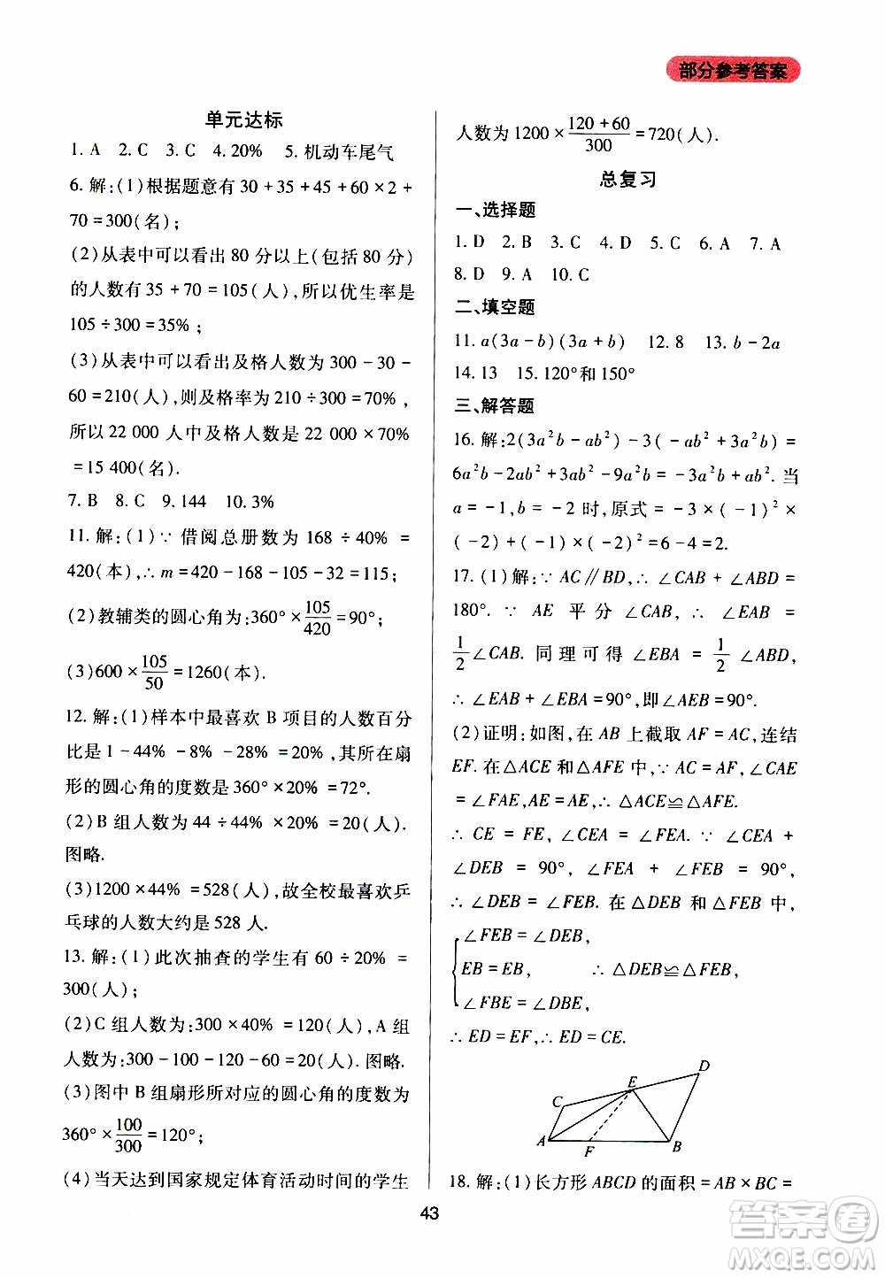 2019年新課程實(shí)踐與探究叢書數(shù)學(xué)八年級上冊華東師大版參考答案