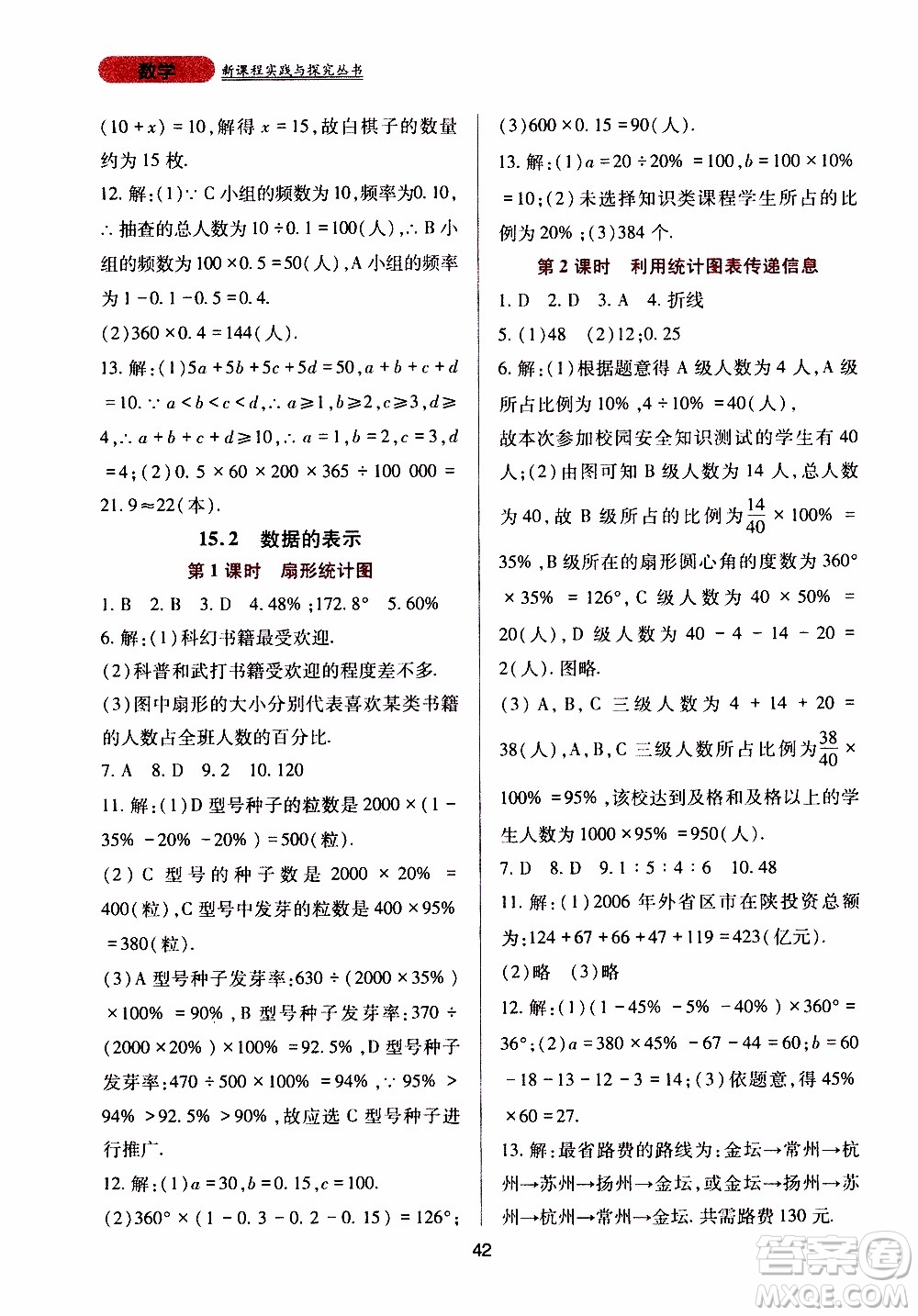 2019年新課程實(shí)踐與探究叢書數(shù)學(xué)八年級上冊華東師大版參考答案