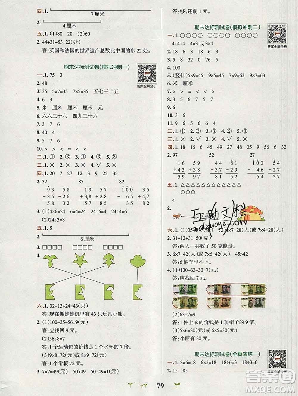 陜西師范大學(xué)出版社2019年小學(xué)學(xué)霸沖A卷二年級(jí)數(shù)學(xué)上冊(cè)北師版答案