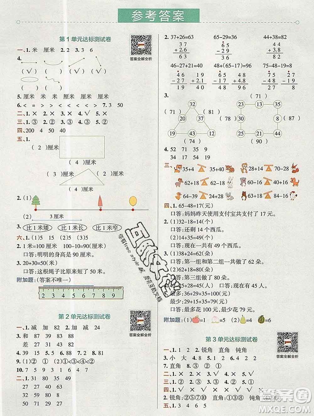 陜西師范大學(xué)出版社2019年小學(xué)學(xué)霸沖A卷二年級(jí)數(shù)學(xué)上冊(cè)人教版答案