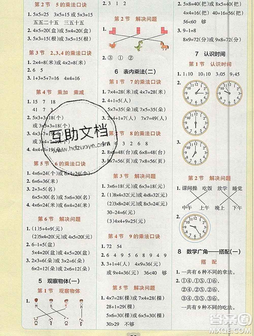 陜西師范大學(xué)出版社2019年小學(xué)學(xué)霸沖A卷二年級(jí)數(shù)學(xué)上冊(cè)人教版答案