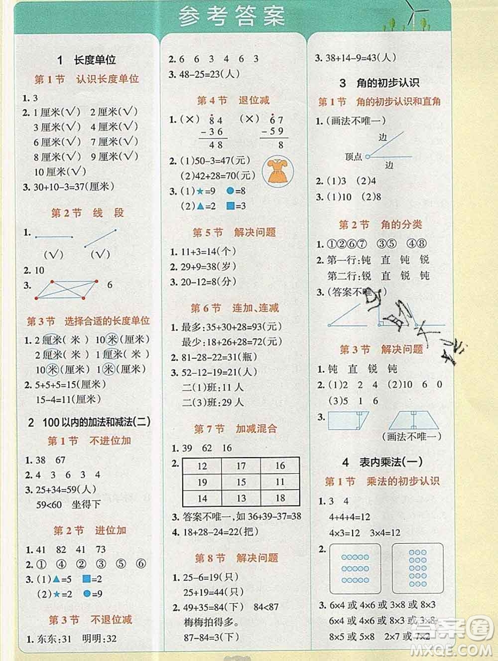 陜西師范大學(xué)出版社2019年小學(xué)學(xué)霸沖A卷二年級(jí)數(shù)學(xué)上冊(cè)人教版答案