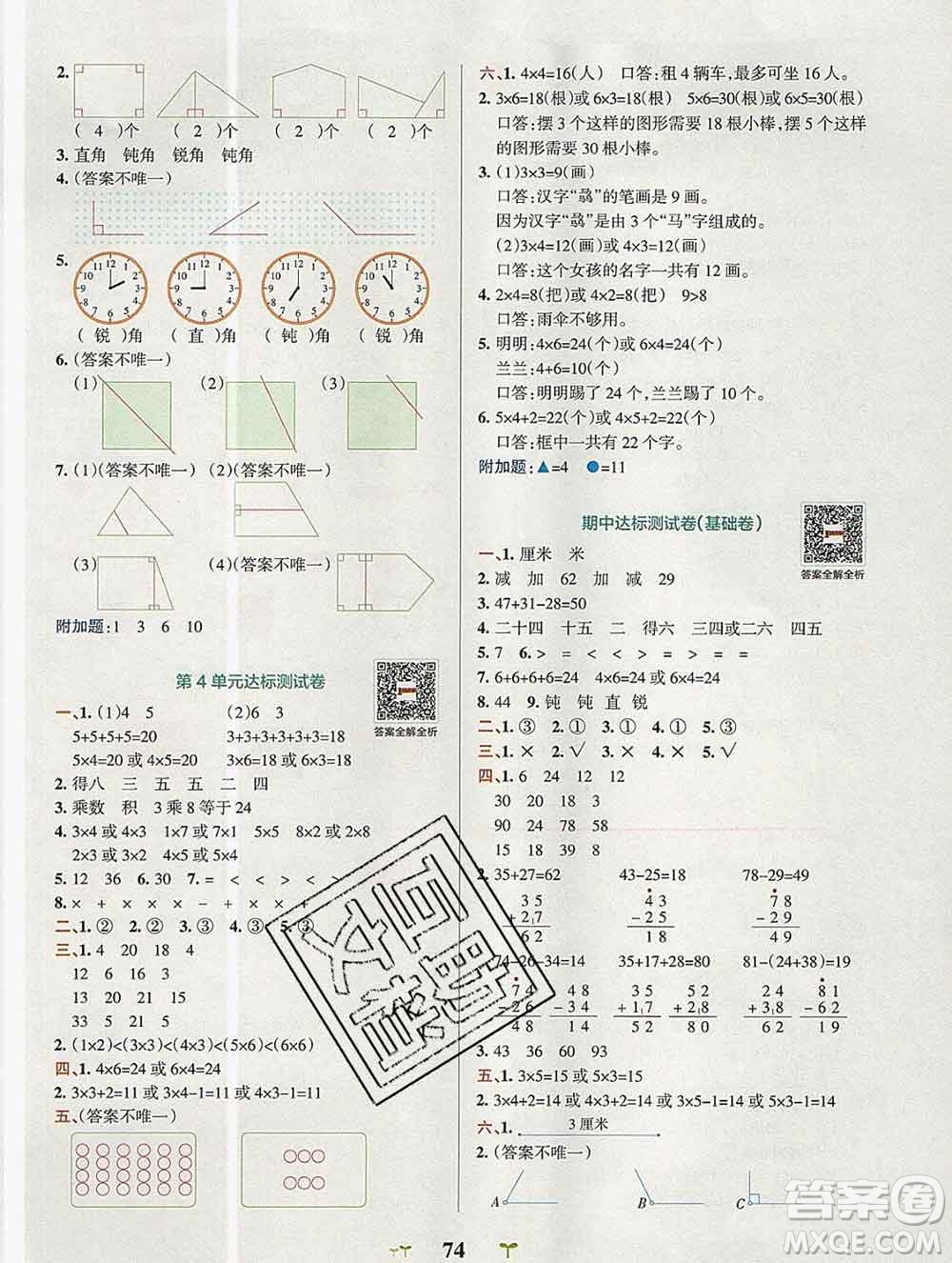 陜西師范大學(xué)出版社2019年小學(xué)學(xué)霸沖A卷二年級(jí)數(shù)學(xué)上冊(cè)人教版答案