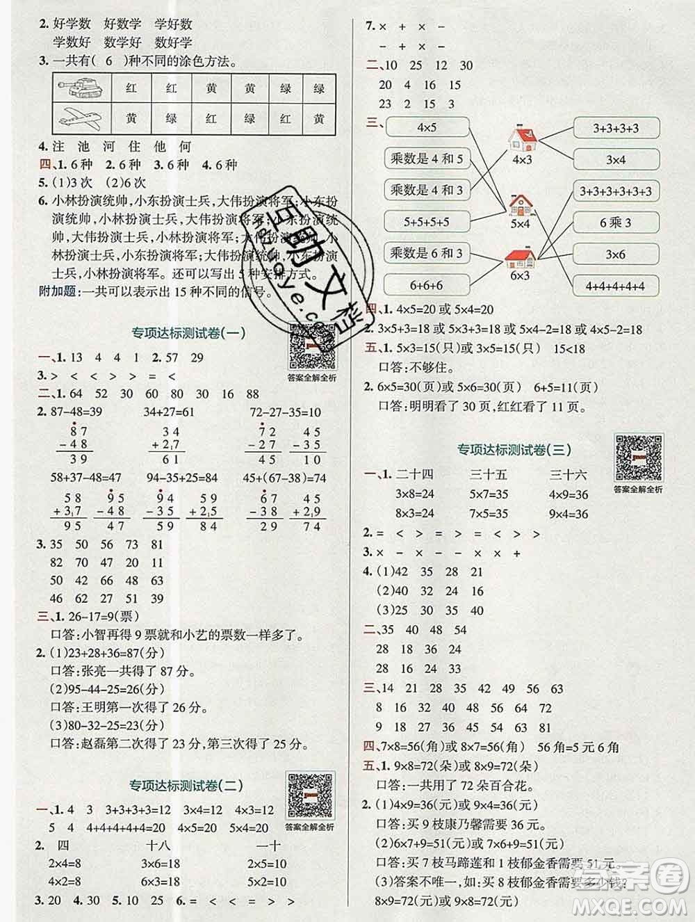 陜西師范大學(xué)出版社2019年小學(xué)學(xué)霸沖A卷二年級(jí)數(shù)學(xué)上冊(cè)人教版答案