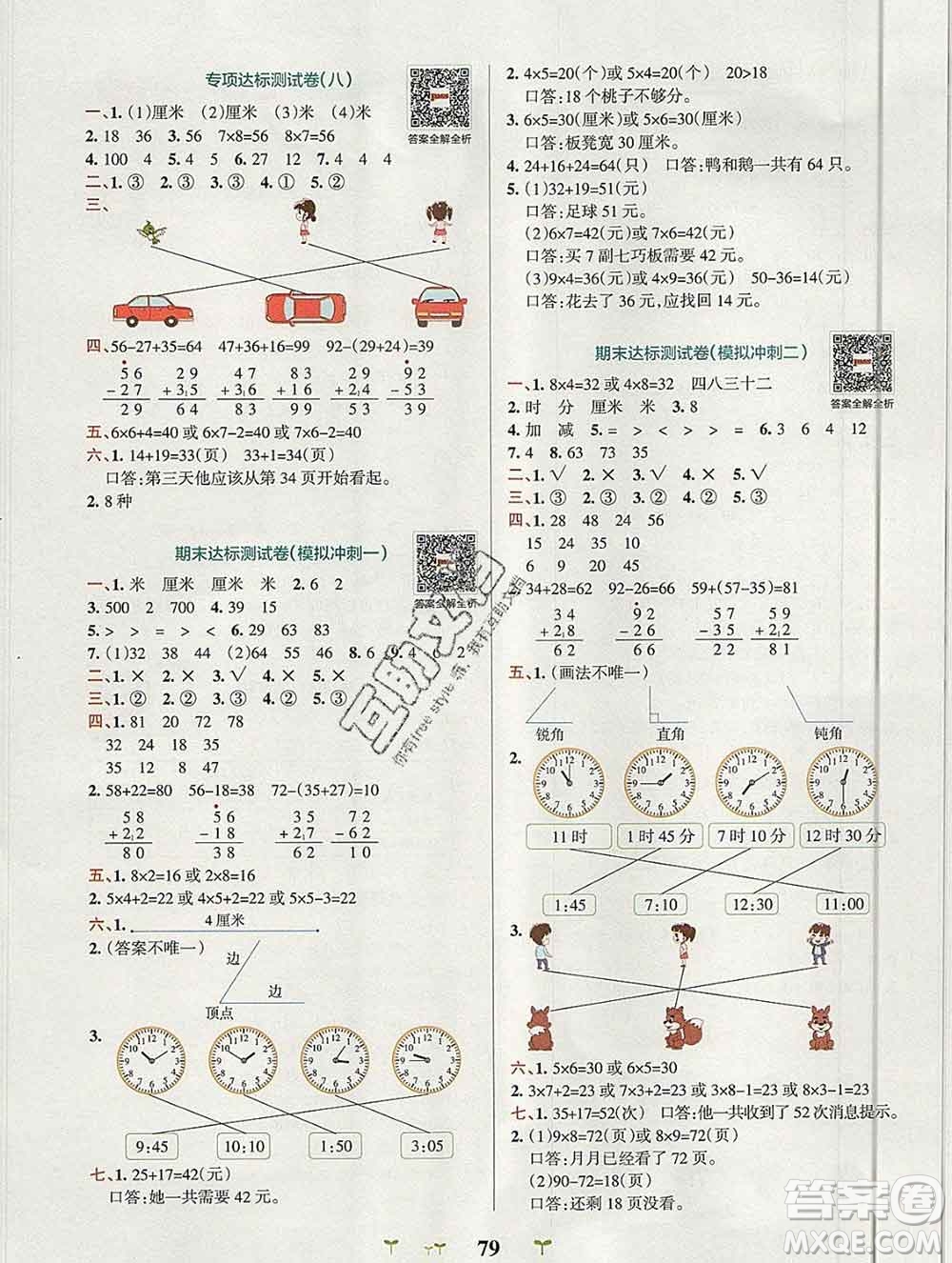 陜西師范大學(xué)出版社2019年小學(xué)學(xué)霸沖A卷二年級(jí)數(shù)學(xué)上冊(cè)人教版答案