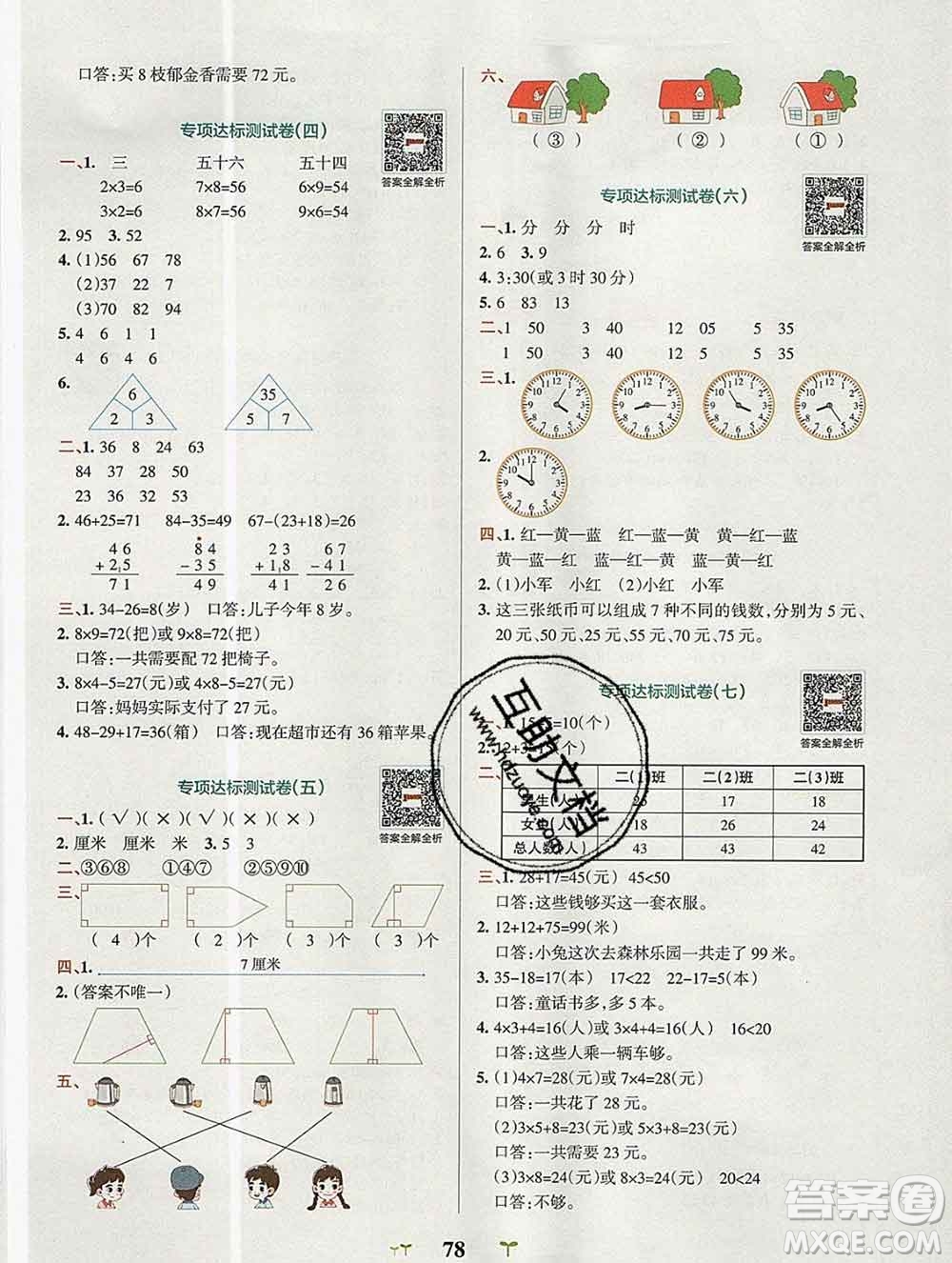 陜西師范大學(xué)出版社2019年小學(xué)學(xué)霸沖A卷二年級(jí)數(shù)學(xué)上冊(cè)人教版答案