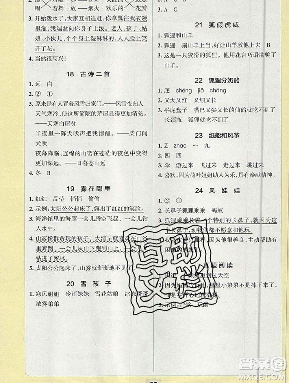 陜西師范大學(xué)出版社2019年小學(xué)學(xué)霸沖A卷二年級(jí)語(yǔ)文上冊(cè)人教版答案