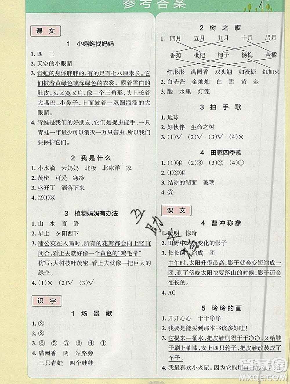 陜西師范大學(xué)出版社2019年小學(xué)學(xué)霸沖A卷二年級(jí)語(yǔ)文上冊(cè)人教版答案