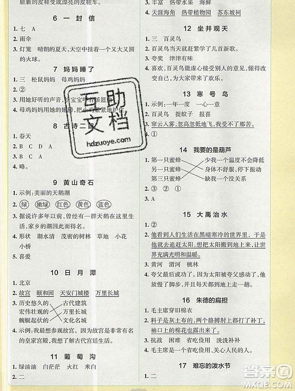 陜西師范大學(xué)出版社2019年小學(xué)學(xué)霸沖A卷二年級(jí)語(yǔ)文上冊(cè)人教版答案