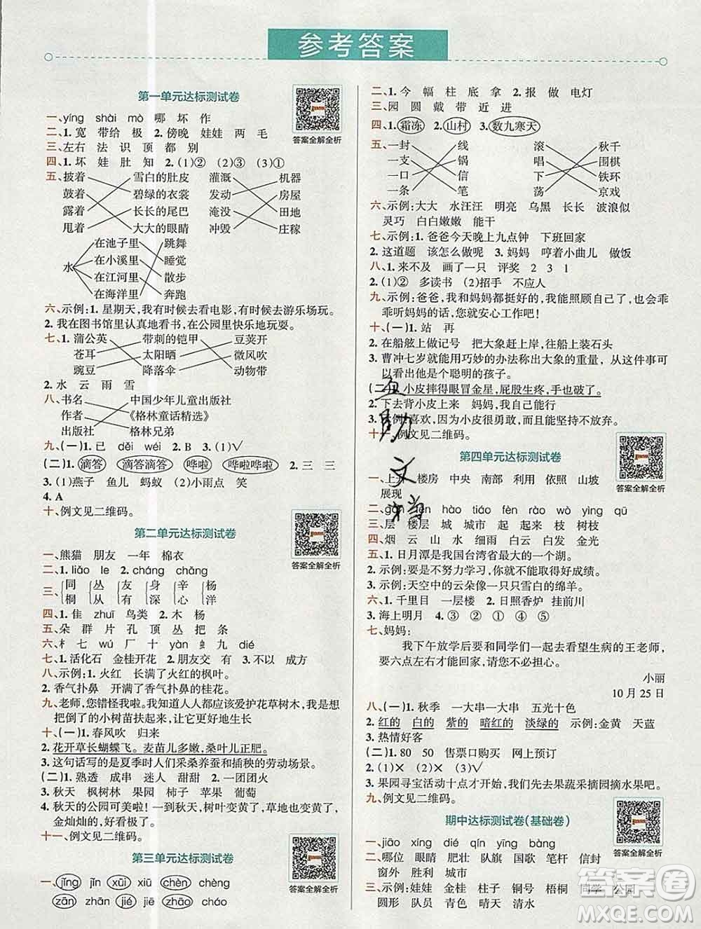 陜西師范大學(xué)出版社2019年小學(xué)學(xué)霸沖A卷二年級(jí)語(yǔ)文上冊(cè)人教版答案