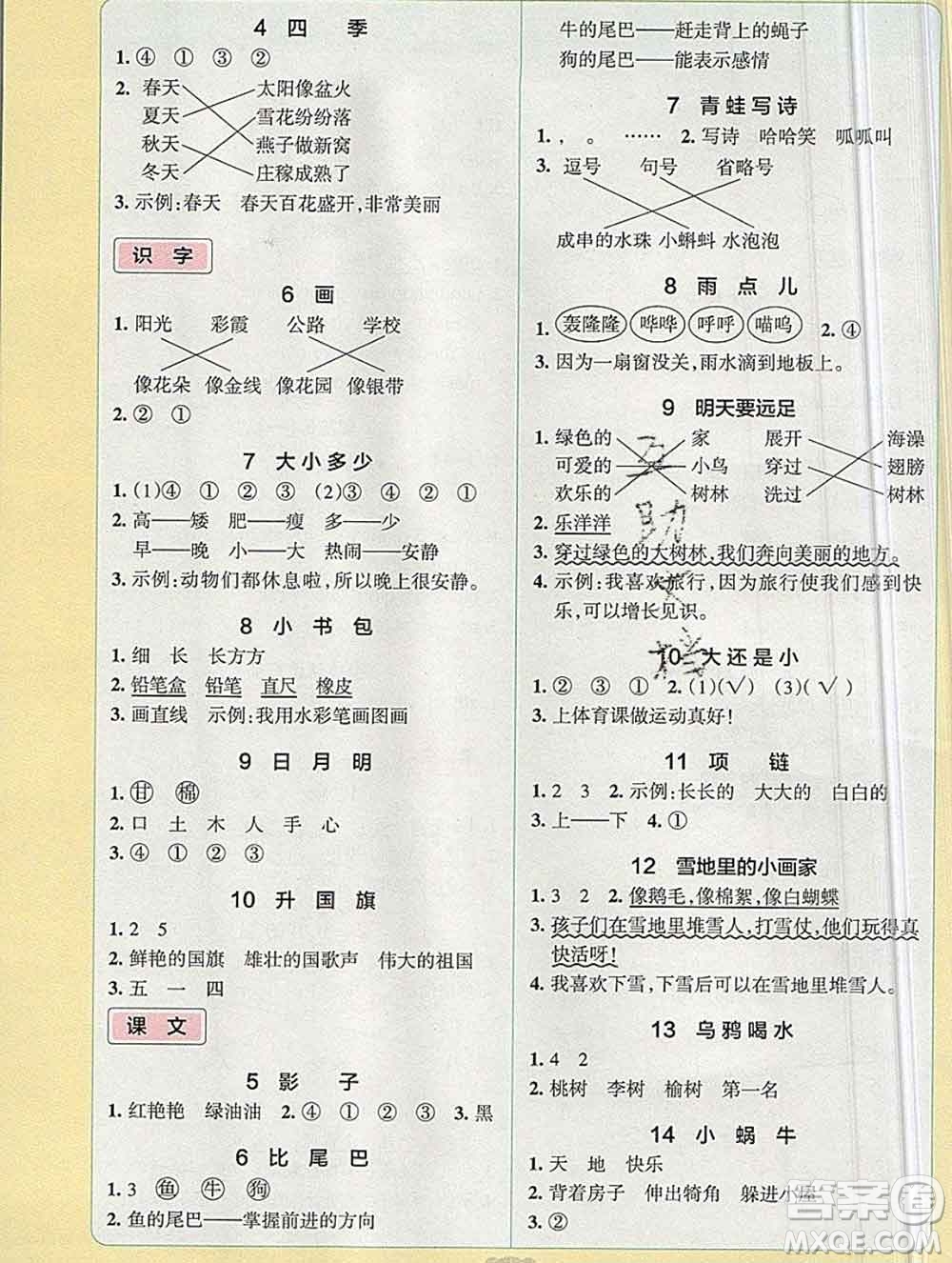 陜西師范大學出版社2019年小學學霸沖A卷一年級語文上冊人教版答案