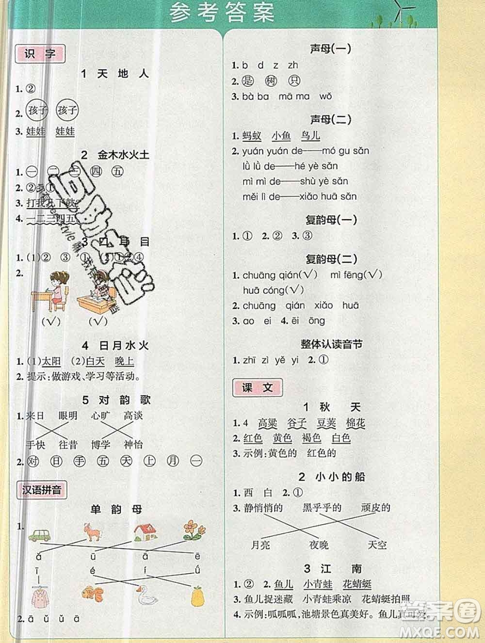 陜西師范大學出版社2019年小學學霸沖A卷一年級語文上冊人教版答案