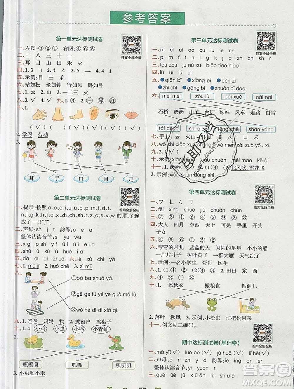 陜西師范大學出版社2019年小學學霸沖A卷一年級語文上冊人教版答案