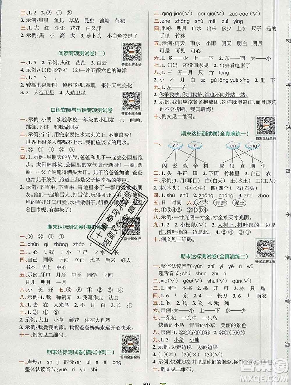 陜西師范大學出版社2019年小學學霸沖A卷一年級語文上冊人教版答案