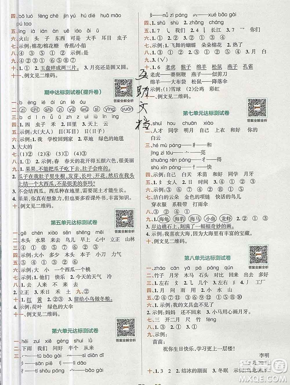 陜西師范大學出版社2019年小學學霸沖A卷一年級語文上冊人教版答案