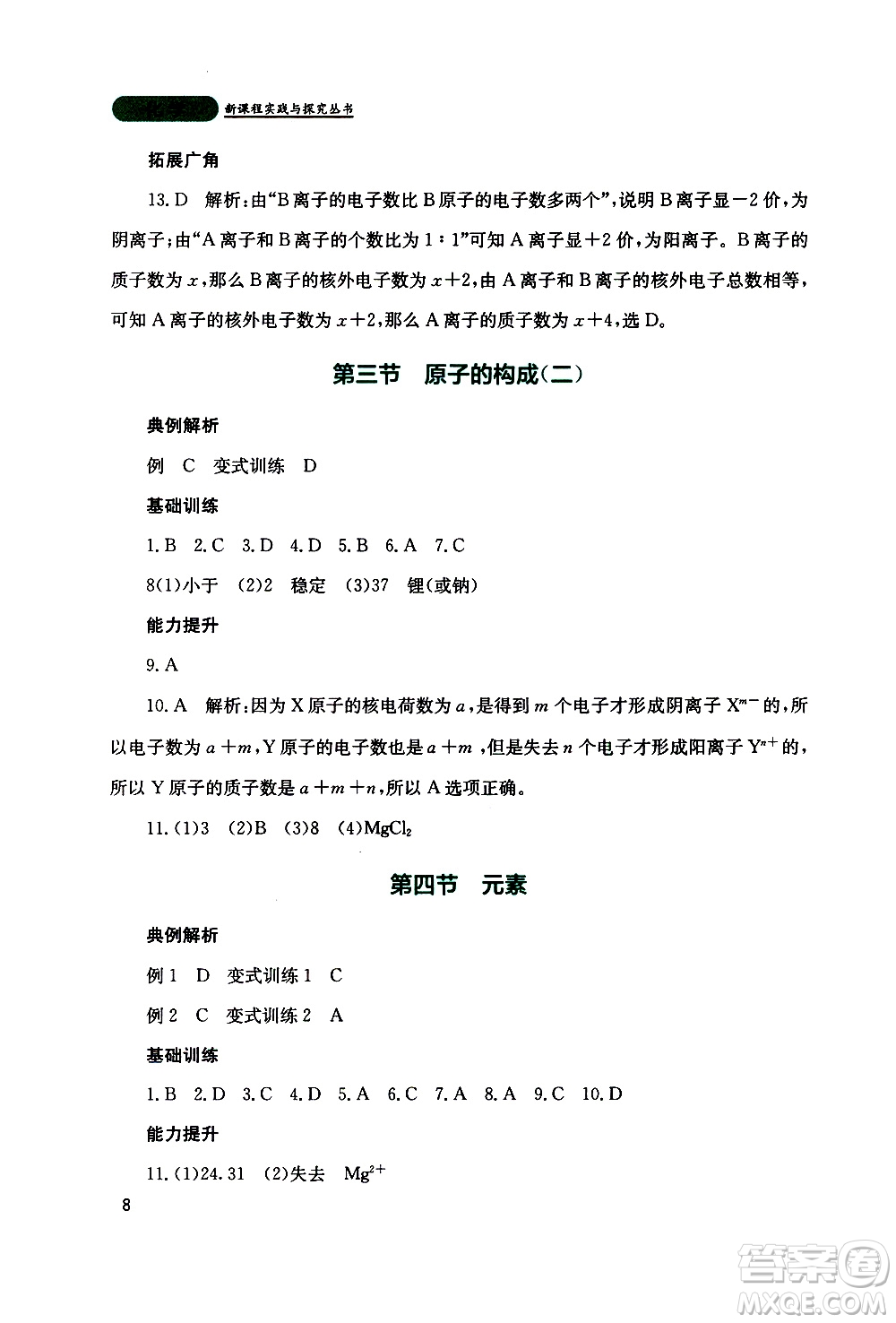 2019年新課程實(shí)踐與探究叢書化學(xué)九年級上冊山東教育版參考答案