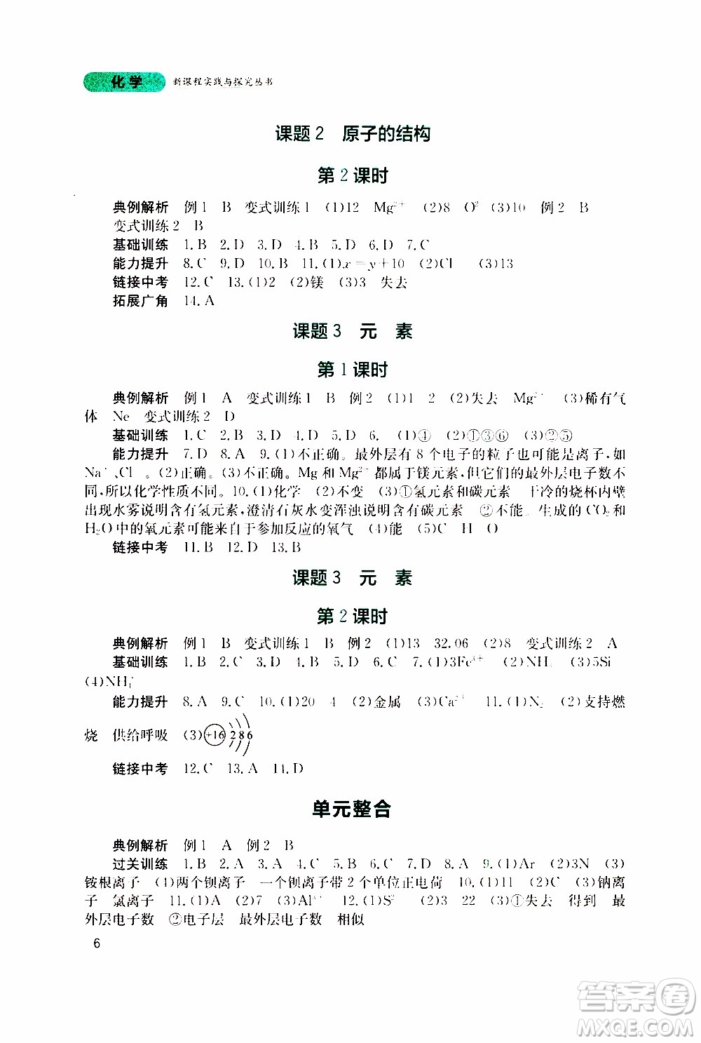 2019年新課程實踐與探究叢書化學(xué)九年級上冊人教版參考答案