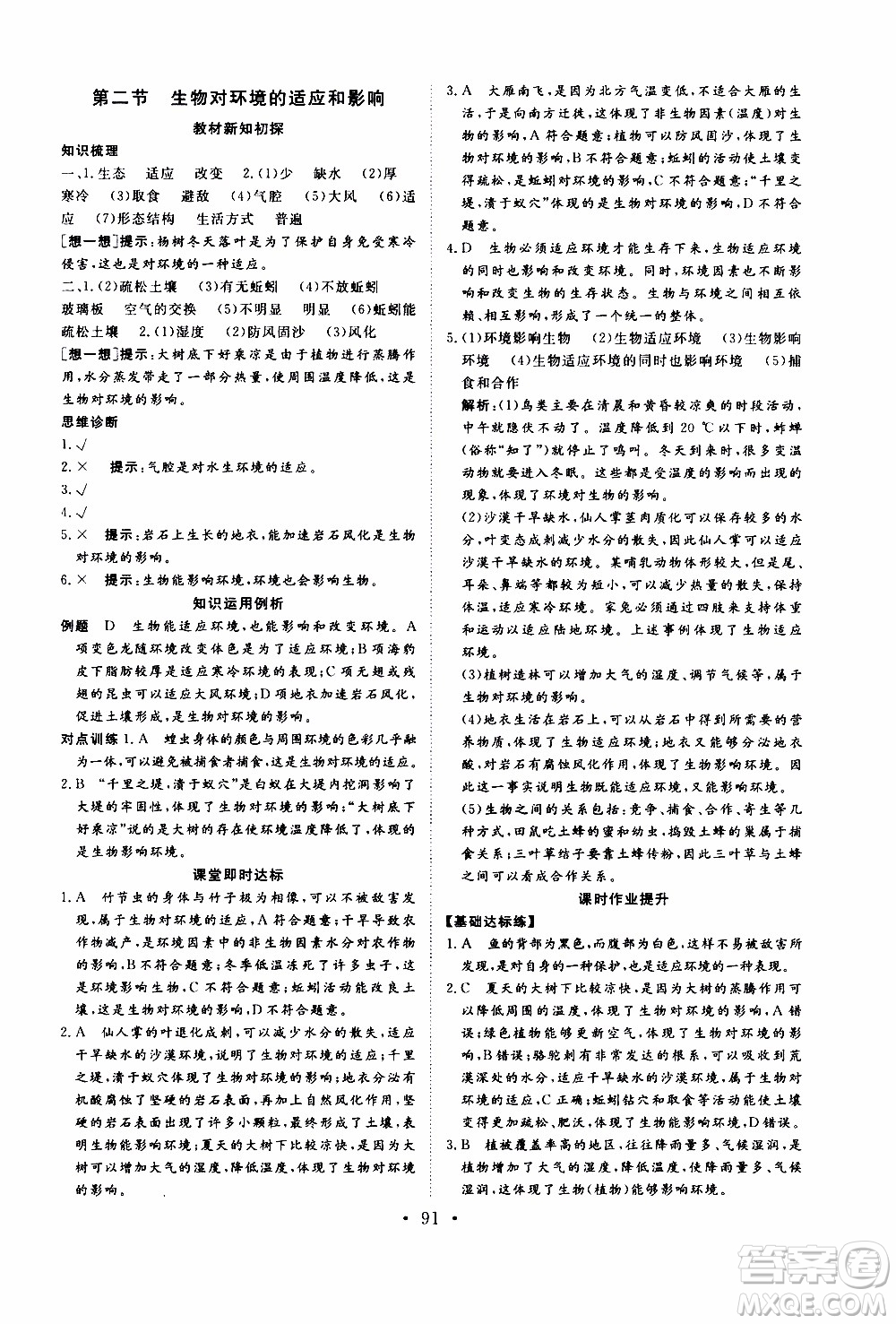 2019年新動(dòng)力課堂與檢測(cè)六年級(jí)上冊(cè)生物學(xué)參考答案