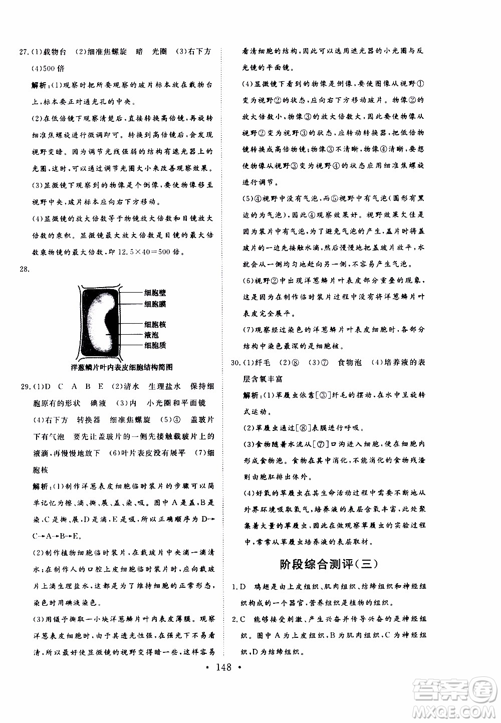 2019年新動(dòng)力課堂與檢測(cè)六年級(jí)上冊(cè)生物學(xué)參考答案