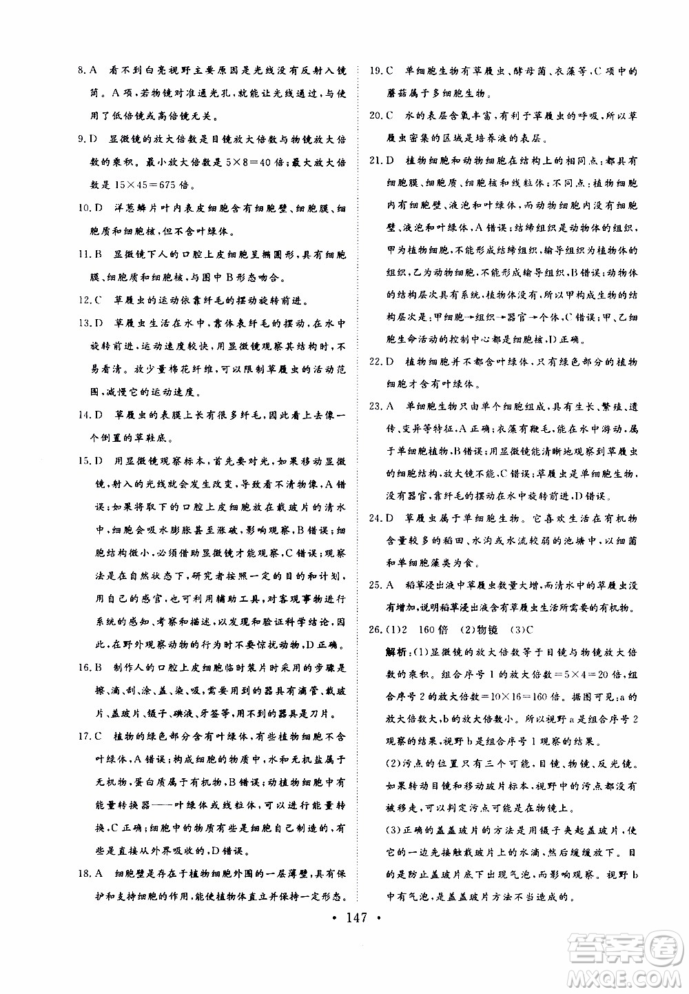 2019年新動(dòng)力課堂與檢測(cè)六年級(jí)上冊(cè)生物學(xué)參考答案