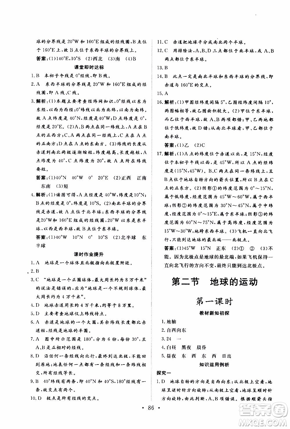 2019年新動力課堂與檢測地理六年級上冊參考答案