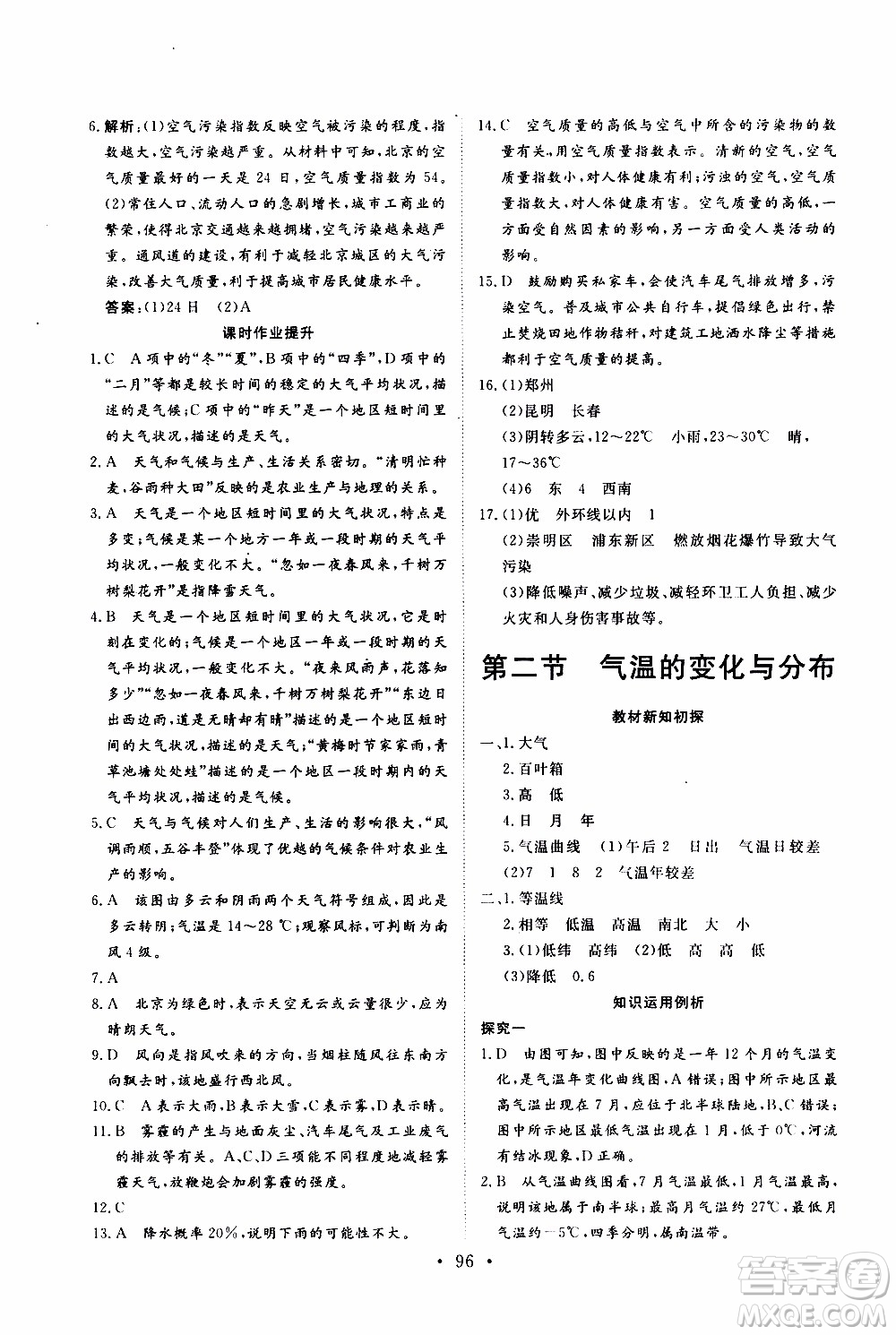 2019年新動力課堂與檢測地理六年級上冊參考答案