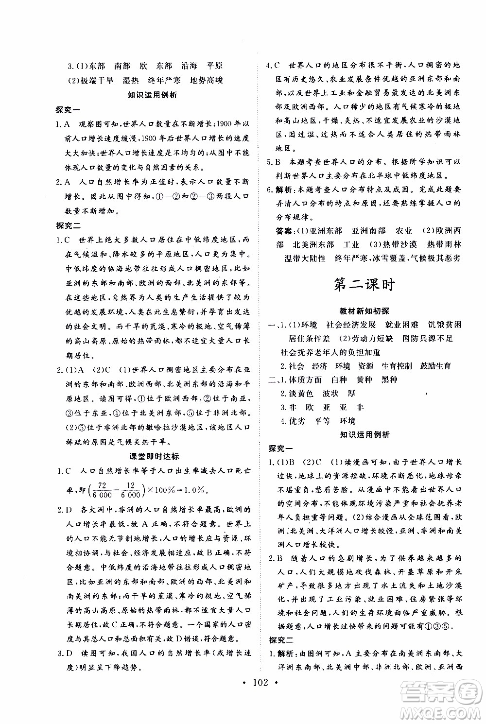 2019年新動力課堂與檢測地理六年級上冊參考答案