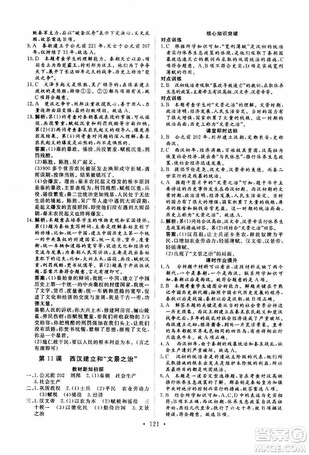 2019年新動(dòng)力課堂與檢測(cè)中國(guó)歷史第一冊(cè)參考答案