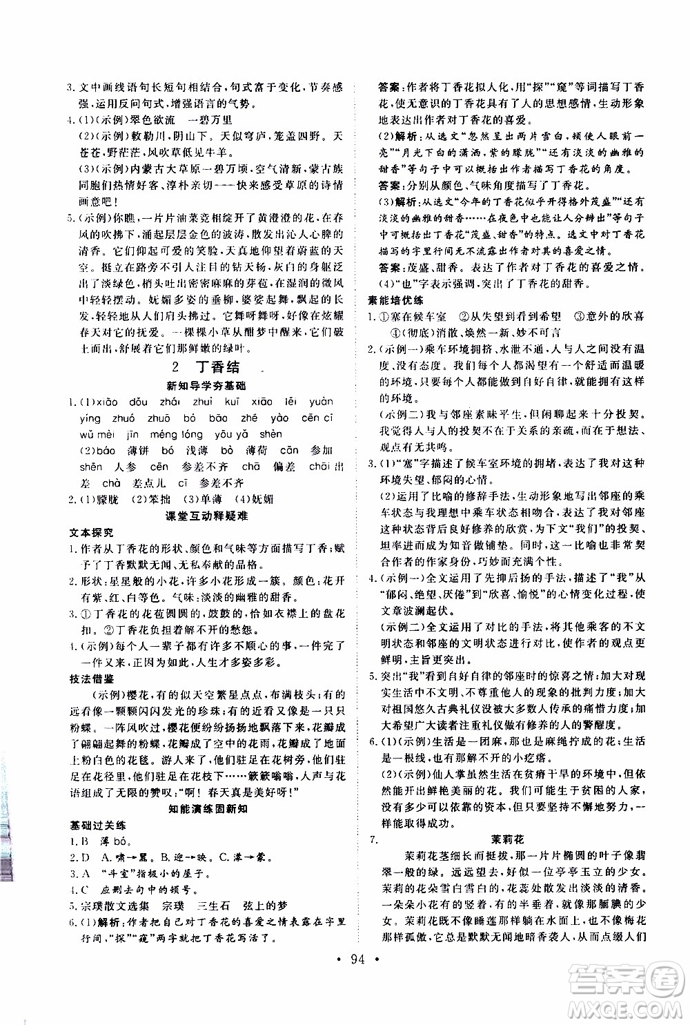 2019年新動(dòng)力課堂與檢測(cè)語(yǔ)文六年級(jí)上冊(cè)參考答案