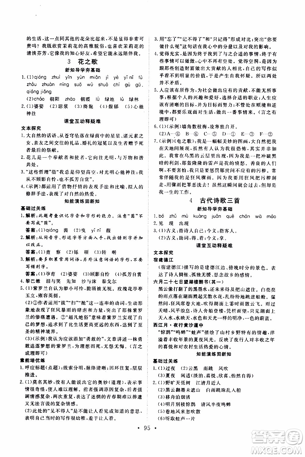 2019年新動(dòng)力課堂與檢測(cè)語(yǔ)文六年級(jí)上冊(cè)參考答案