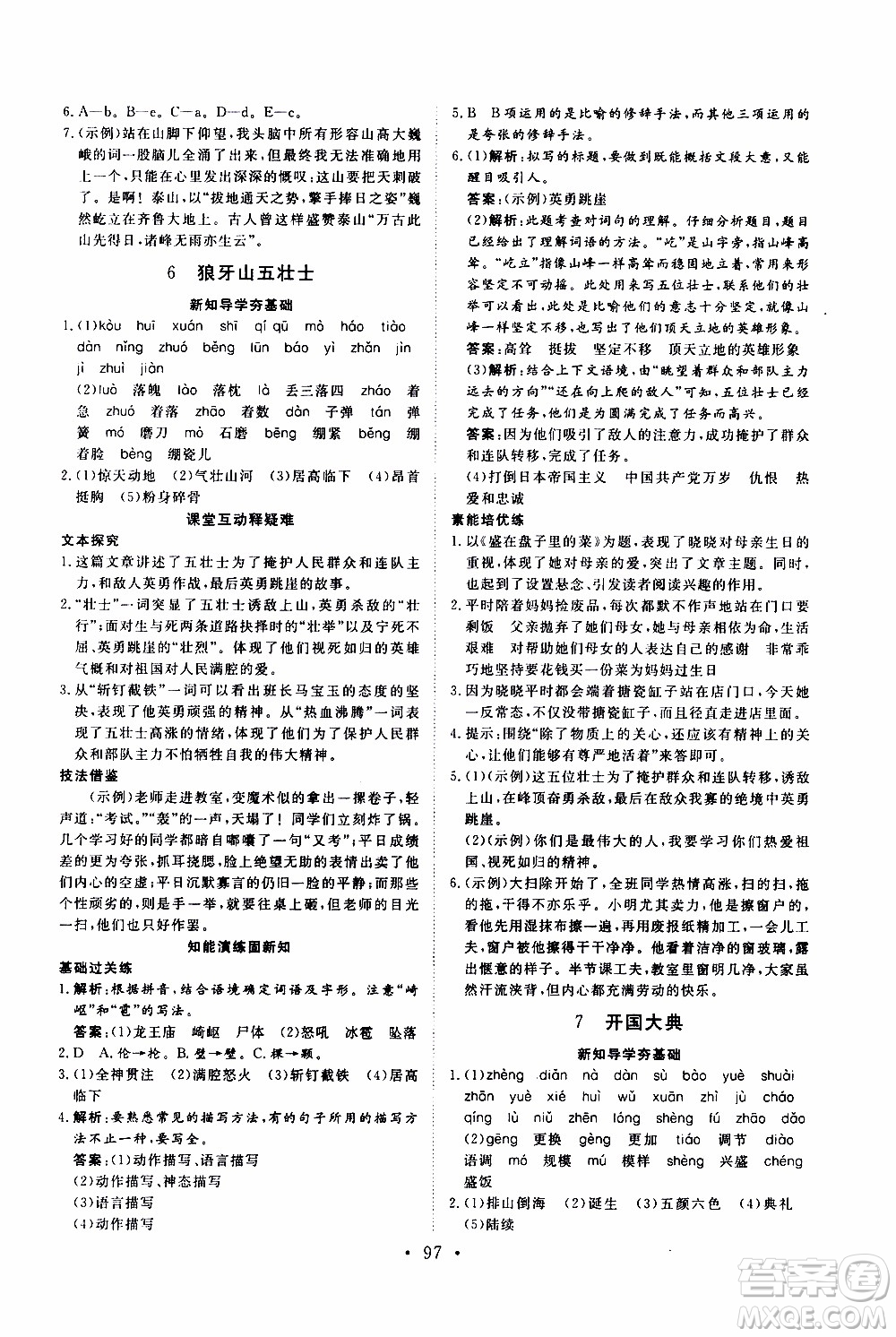 2019年新動(dòng)力課堂與檢測(cè)語(yǔ)文六年級(jí)上冊(cè)參考答案