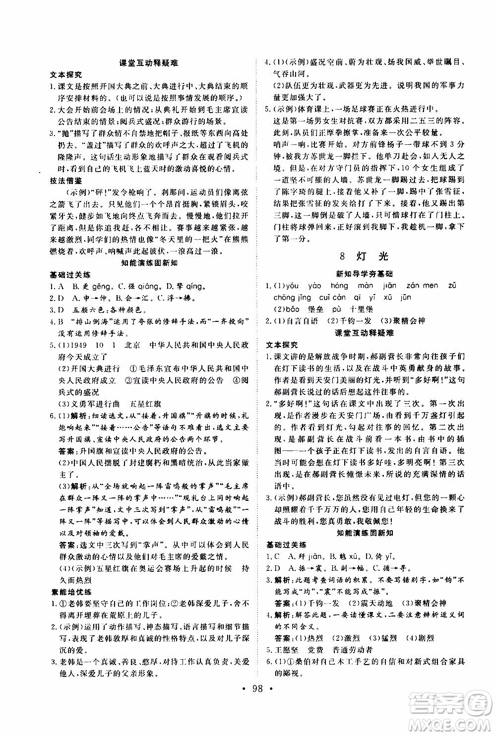 2019年新動(dòng)力課堂與檢測(cè)語(yǔ)文六年級(jí)上冊(cè)參考答案