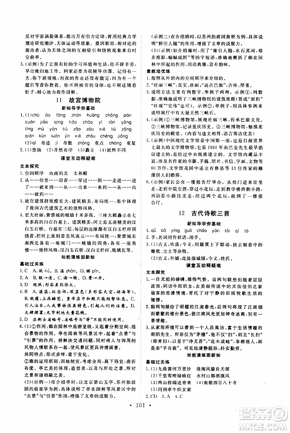 2019年新動(dòng)力課堂與檢測(cè)語(yǔ)文六年級(jí)上冊(cè)參考答案