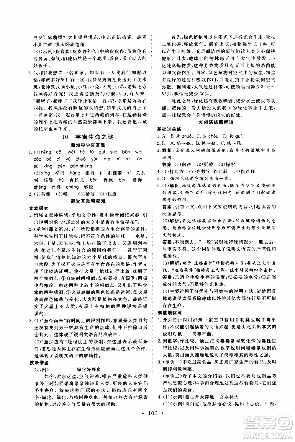 2019年新動(dòng)力課堂與檢測(cè)語(yǔ)文六年級(jí)上冊(cè)參考答案