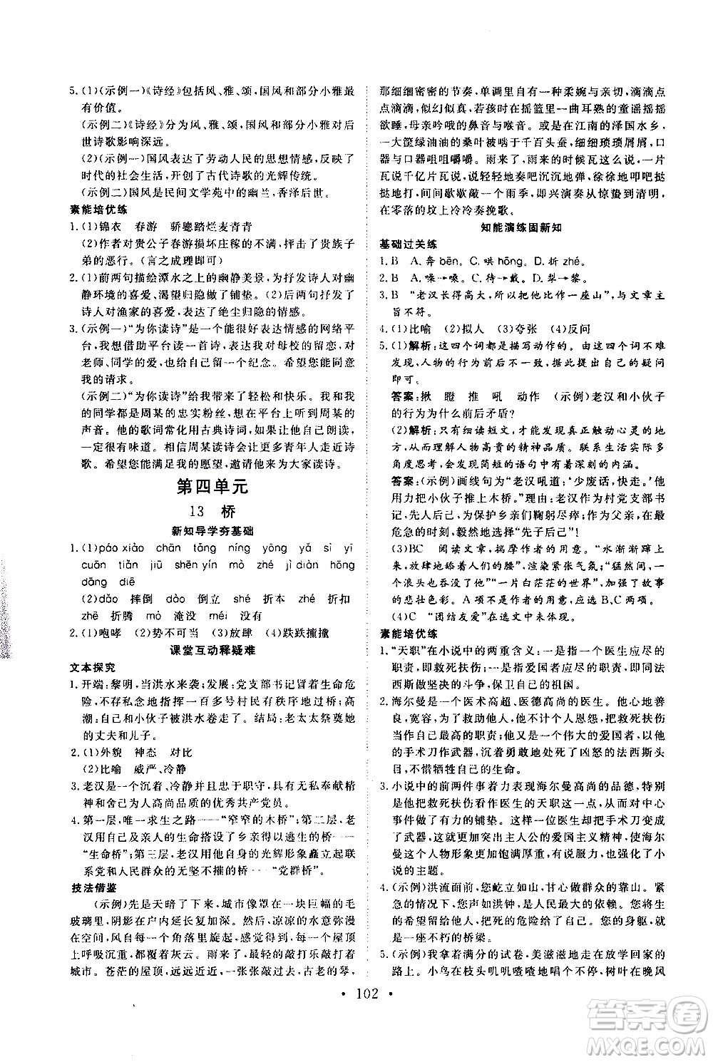 2019年新動(dòng)力課堂與檢測(cè)語(yǔ)文六年級(jí)上冊(cè)參考答案