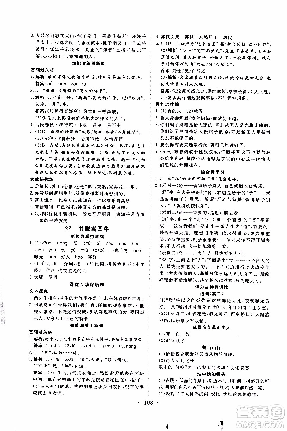 2019年新動(dòng)力課堂與檢測(cè)語(yǔ)文六年級(jí)上冊(cè)參考答案