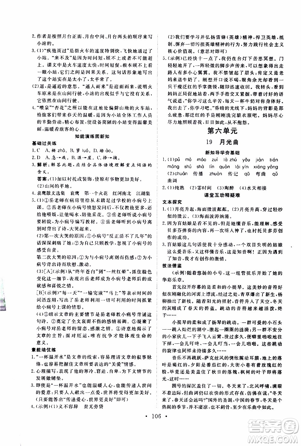 2019年新動(dòng)力課堂與檢測(cè)語(yǔ)文六年級(jí)上冊(cè)參考答案