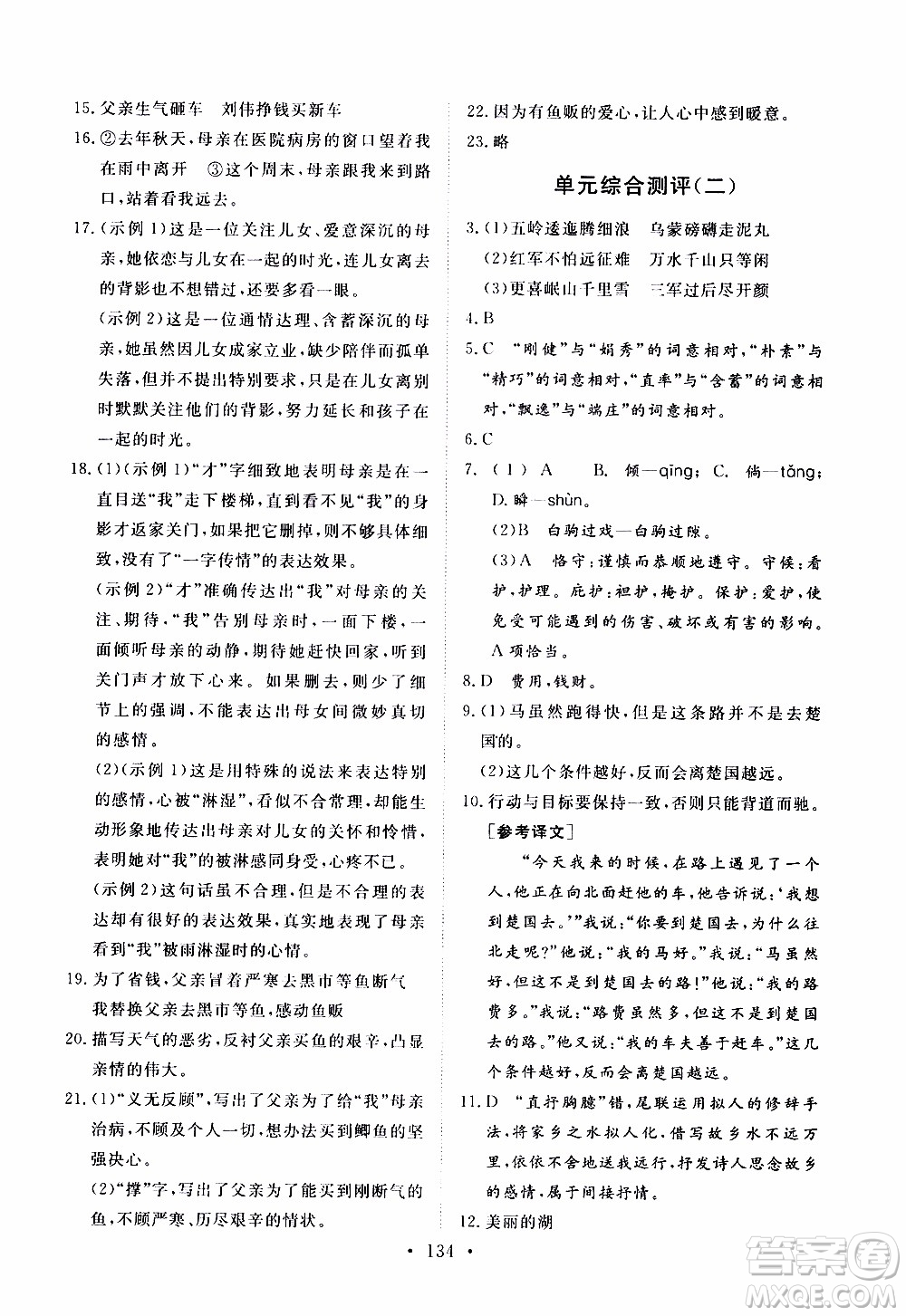 2019年新動(dòng)力課堂與檢測(cè)語(yǔ)文六年級(jí)上冊(cè)參考答案