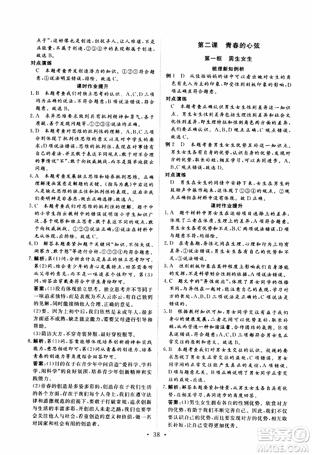 2019年新動力課堂與檢測道德與法治七年級上冊參考答案