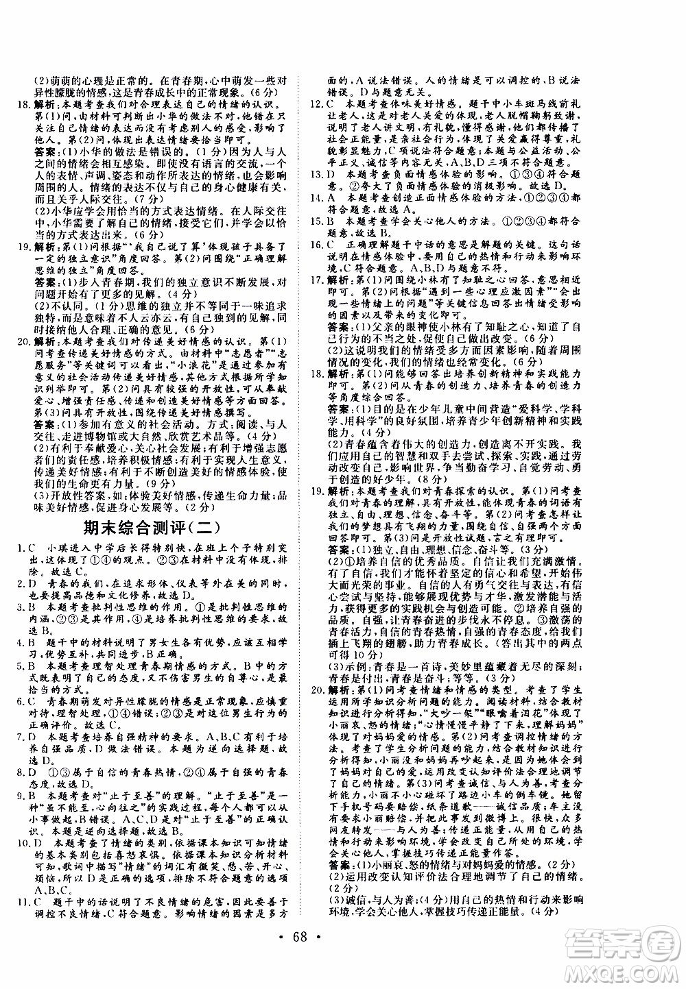 2019年新動力課堂與檢測道德與法治七年級上冊參考答案