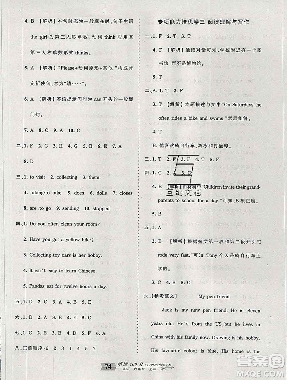 2019秋外研版王朝霞培優(yōu)100分六年級英語上冊答案